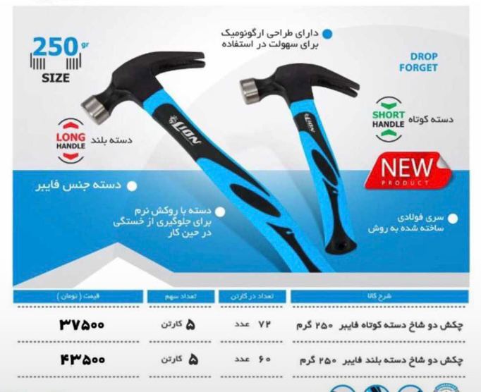 چکش دوشاخ کوتاه بلند ۲۵۰ گرمتعداد 