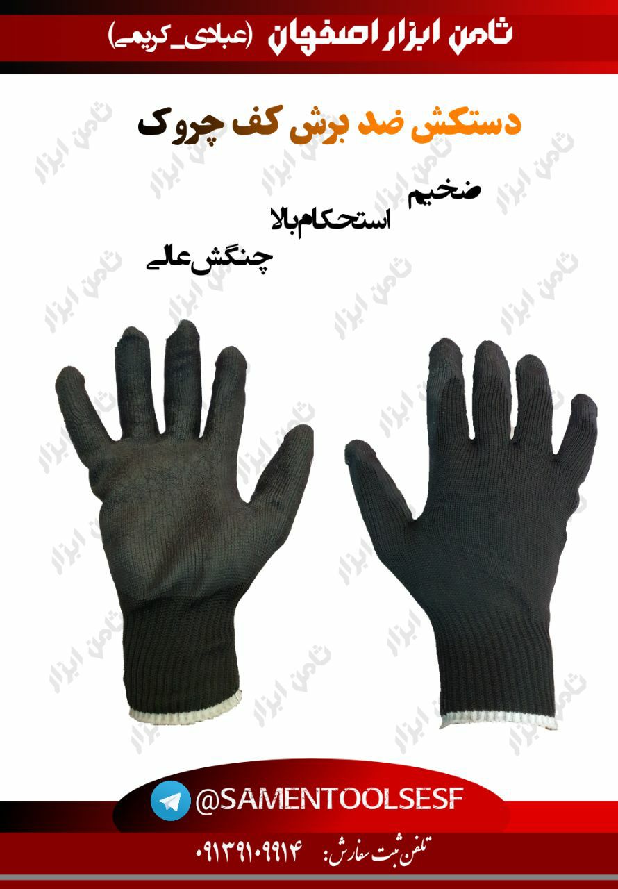 دستکش ضدبرش کف چروک بدون مارک️ضخی