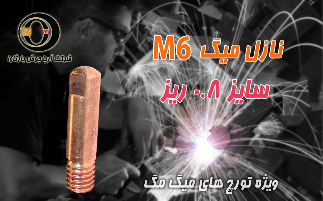 ?? فروش نازل M6 سایز ?بسته ده عدد