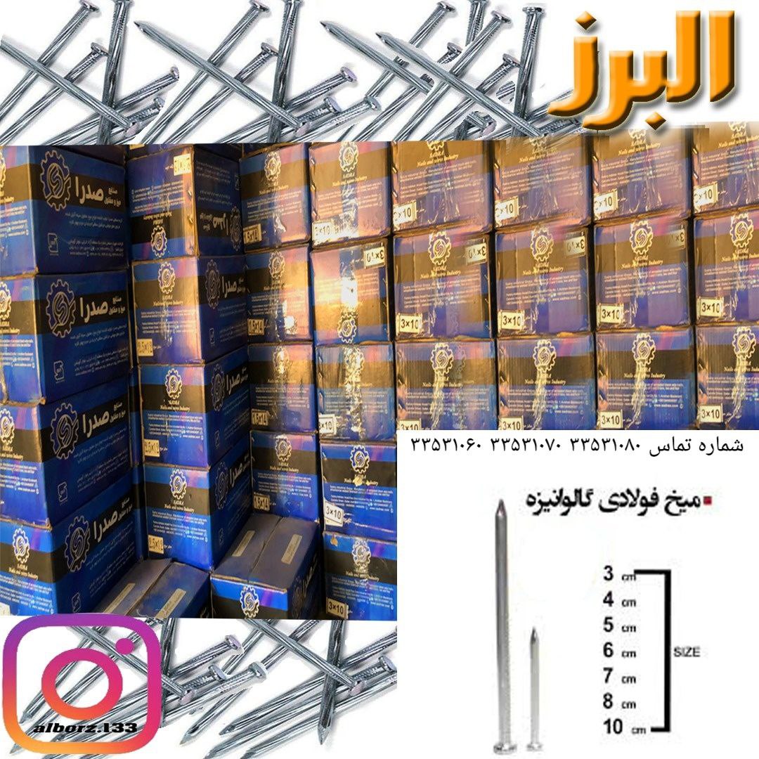 #میخ#فولادی#سفیدمیخ فولادی م