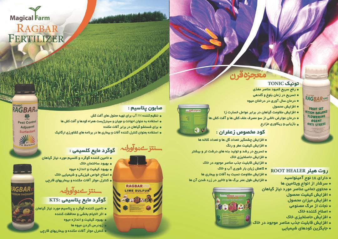 مجموعه مزرعه جادویی در جهت خدمت به 