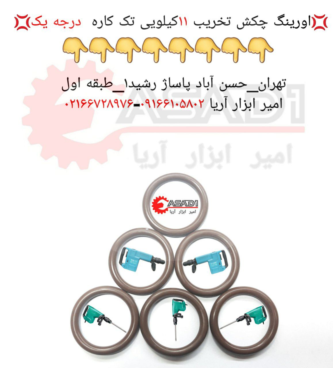 اورینگ چکش تخریب ۱۱۳۱۶ تک کارهدرجه