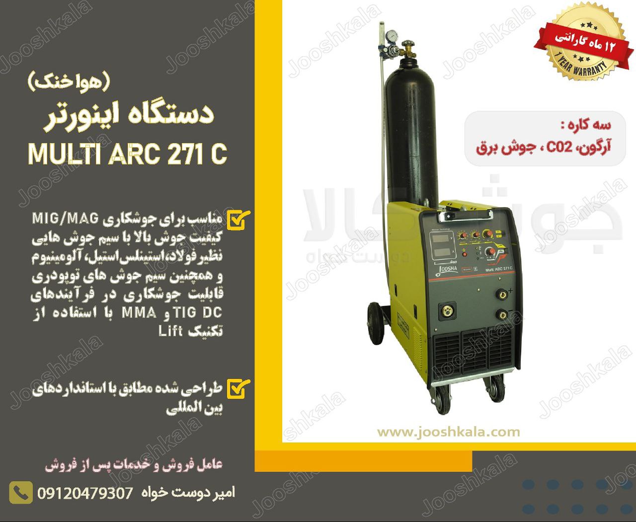  دستگاه اینورتر هوا خنک گام الکتریک