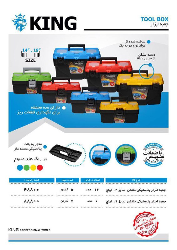 جعبه ابزار پلاستیکی نشکن سایز ۱۴ و 