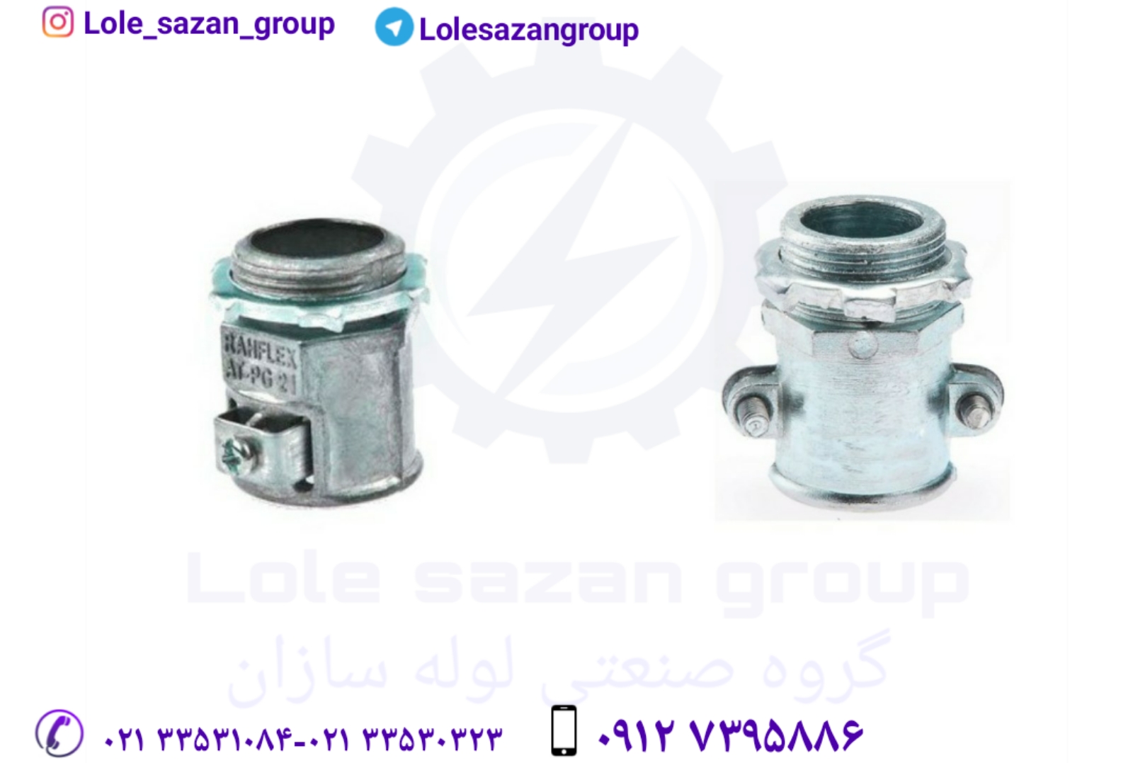 گلند لوله فلکسی