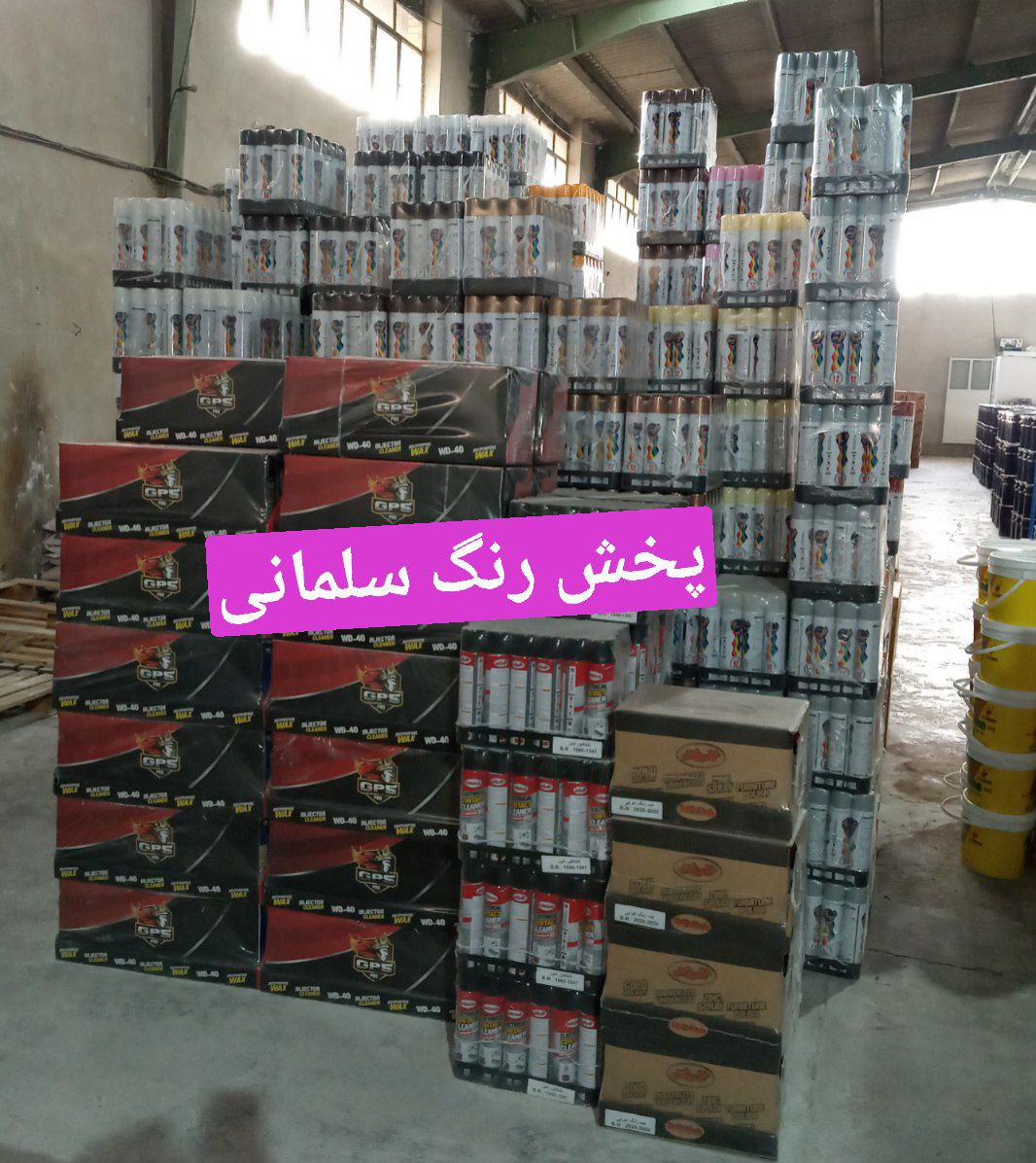 پخش رنگ سلمانی 