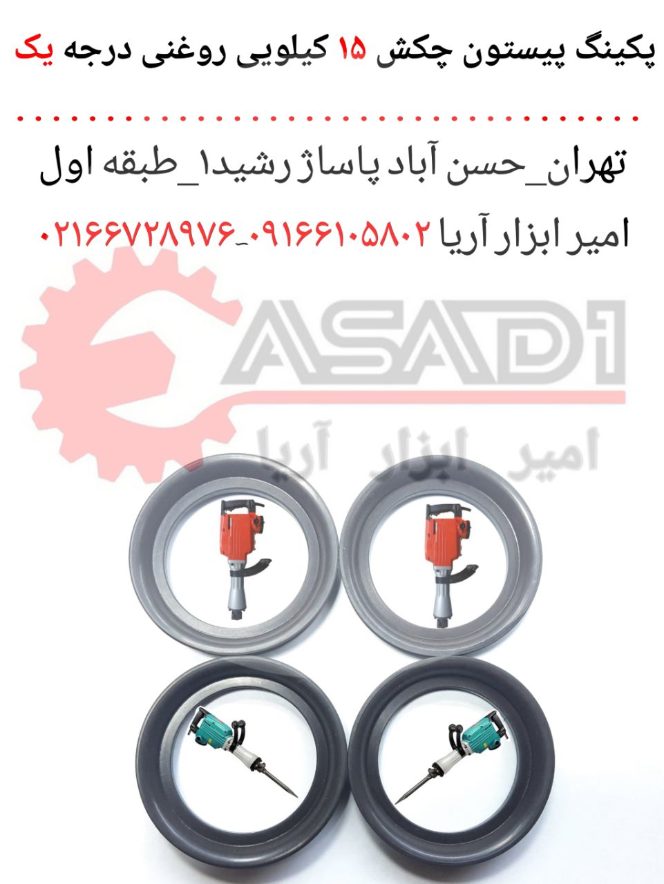 پکینگ پیستون چکش تخریب ۱۵ کیلویی رو