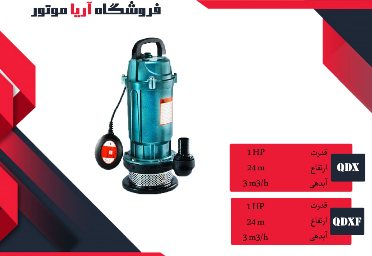 فروش ویژه کفکش QDX حداکثر آبدهی 3 
