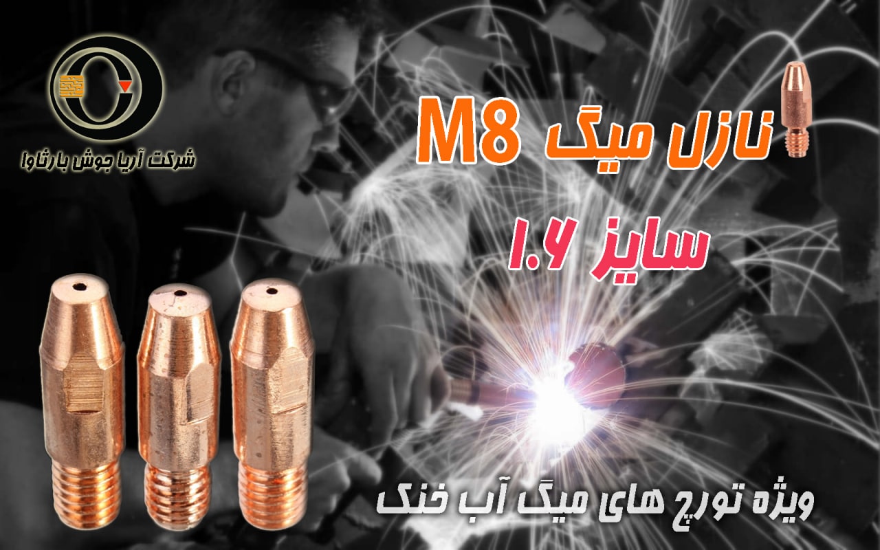?? فروش نازل M8 سایز ?بسته ده عدد