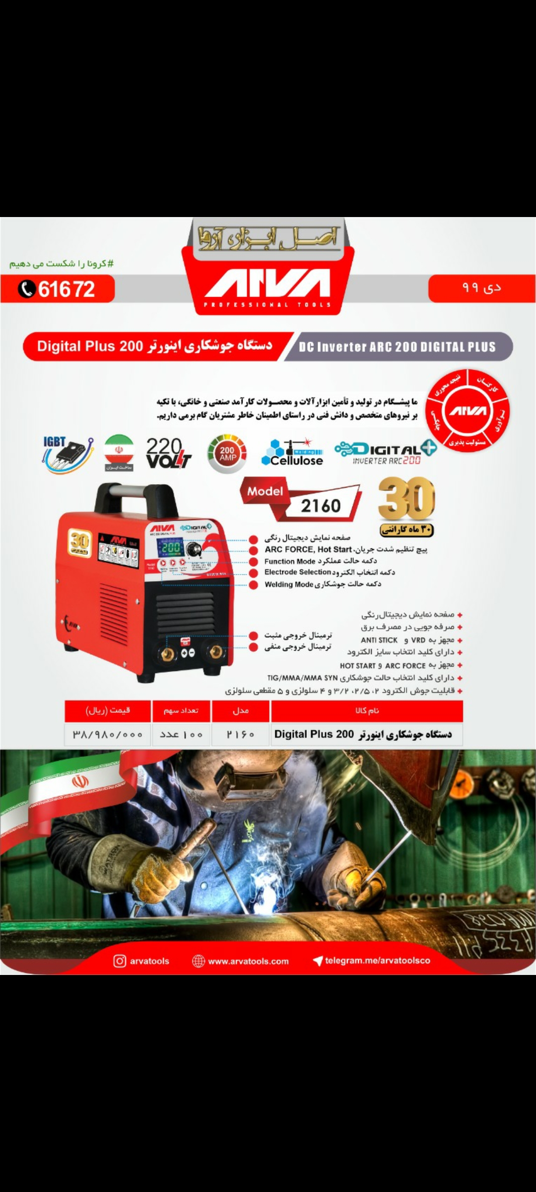 اینورتر آروا