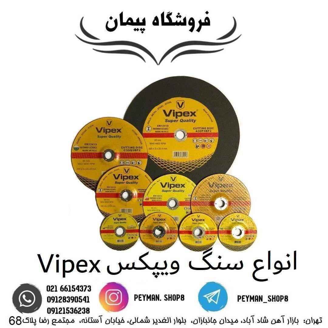 فروشگاه پیمان️ کیفیت را از Vipex 