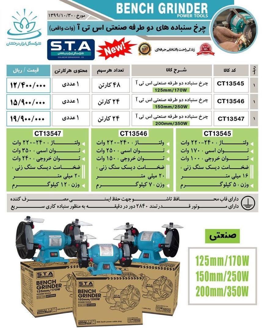 ابزار 118محصولات STA رسید. آدرس: 