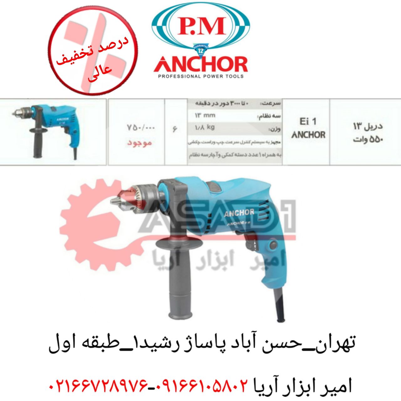 دیل ۱۳م.م آنکور ۶۵۰ وات EI1یکسال گ
