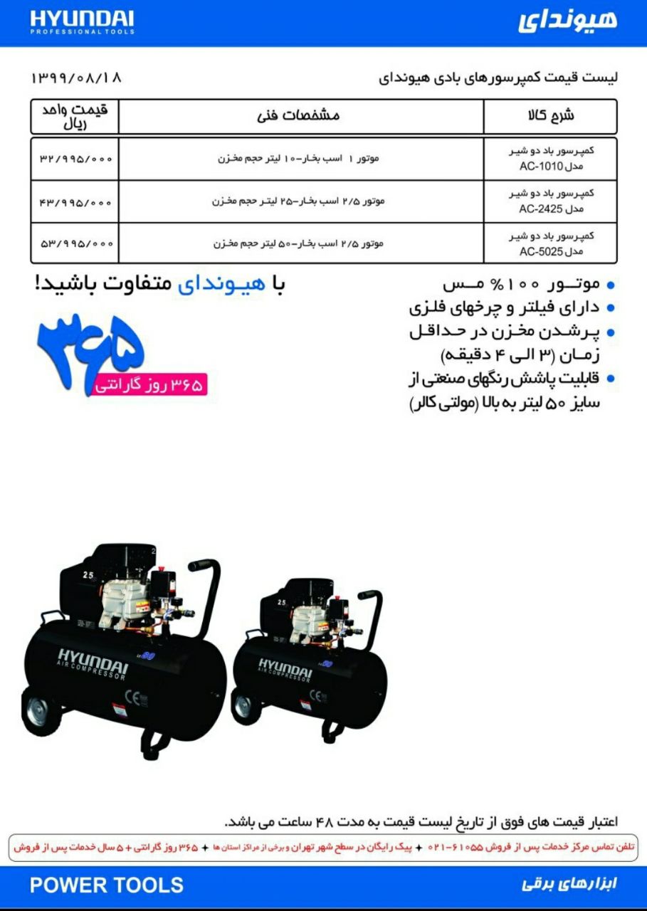 کمپرسور ۵۰ لیتری هیوندا با تخفی