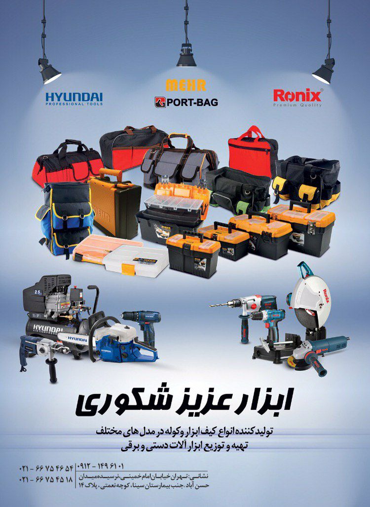 کیف و جعبه ابزار