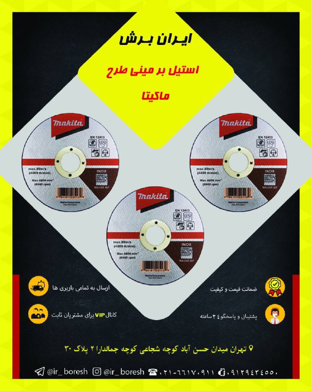 ایران برش#استیلبر_مینی_طرح_ماکیتا