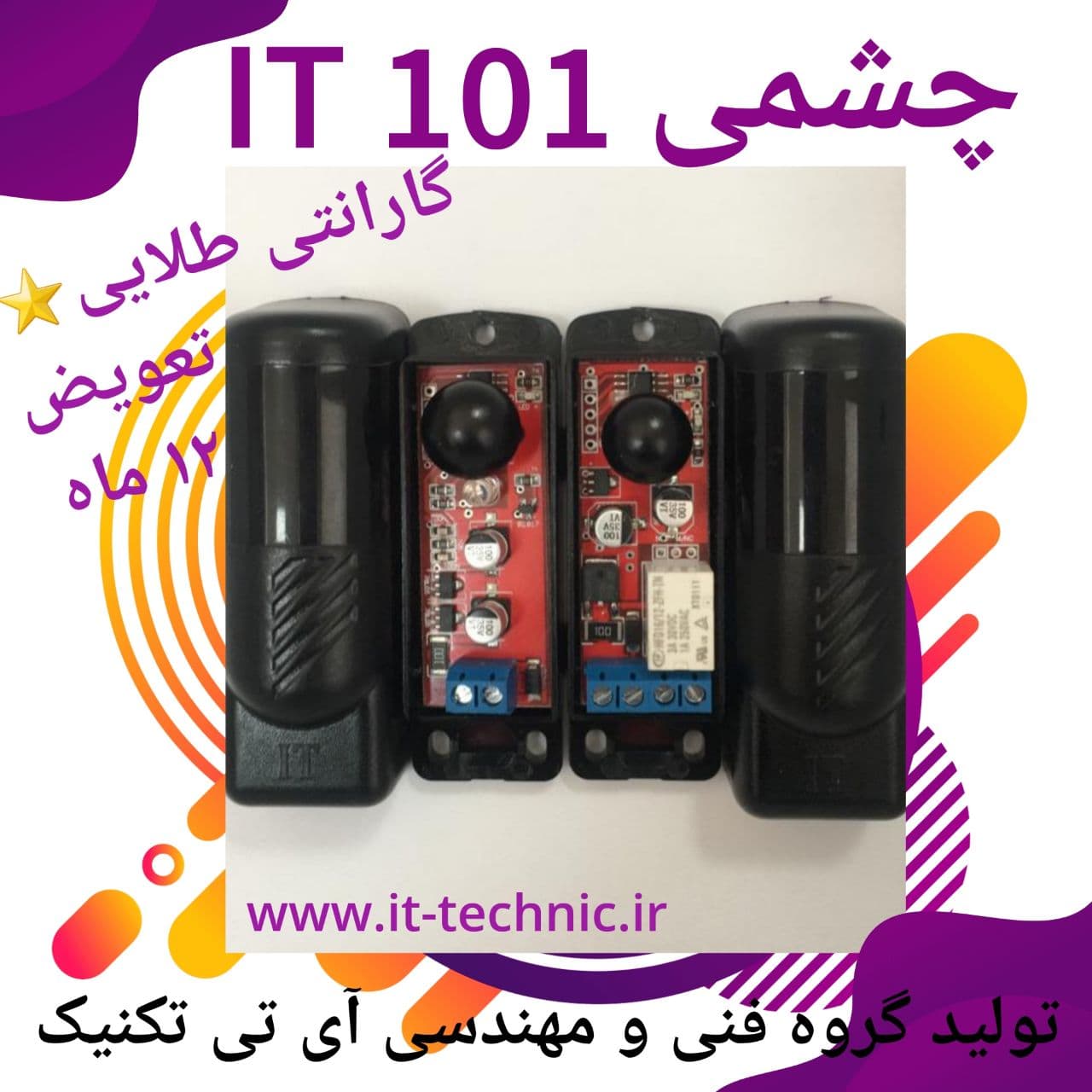 چشمی و سنسور جک برقی IT101