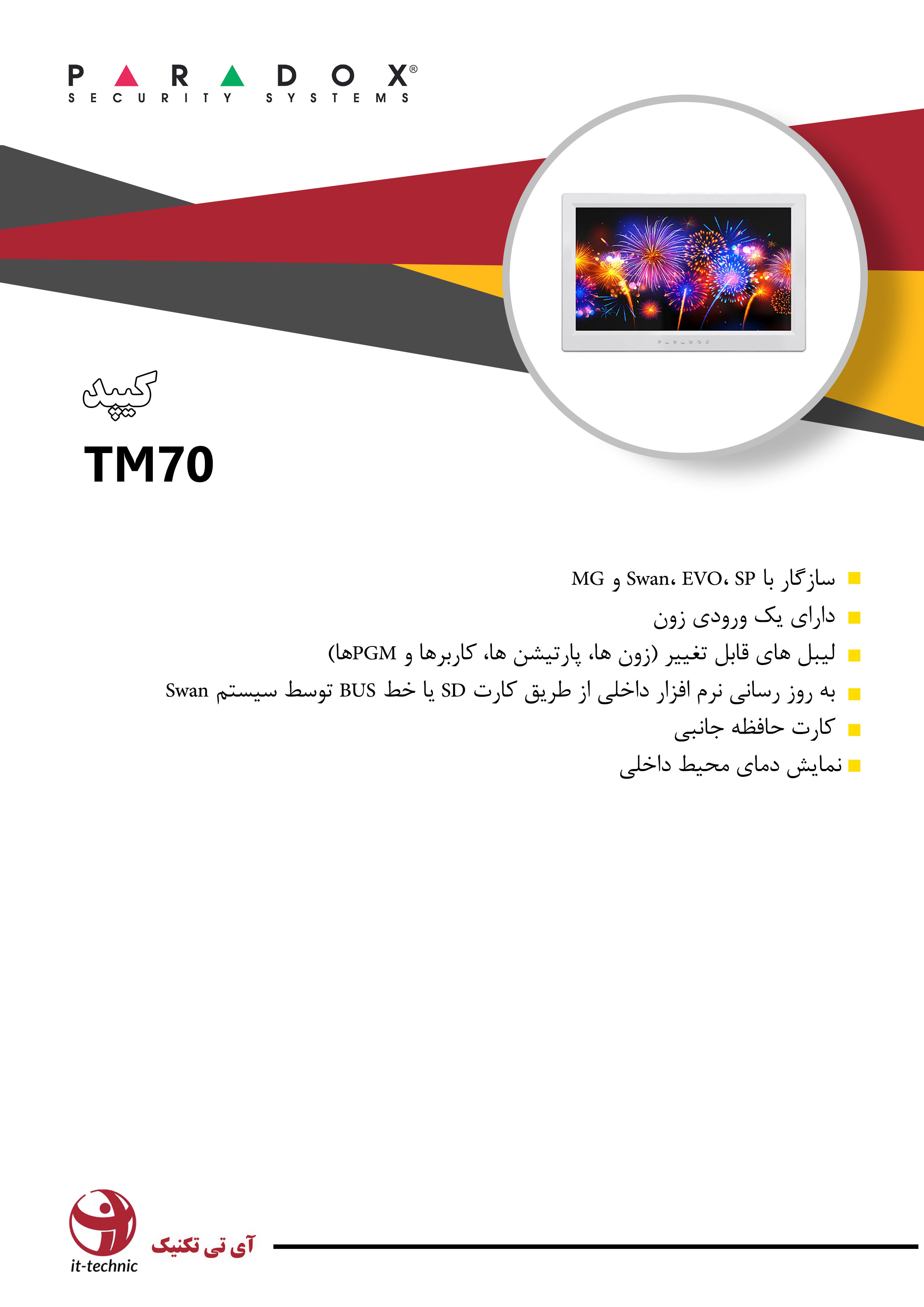 کیپد TM 70