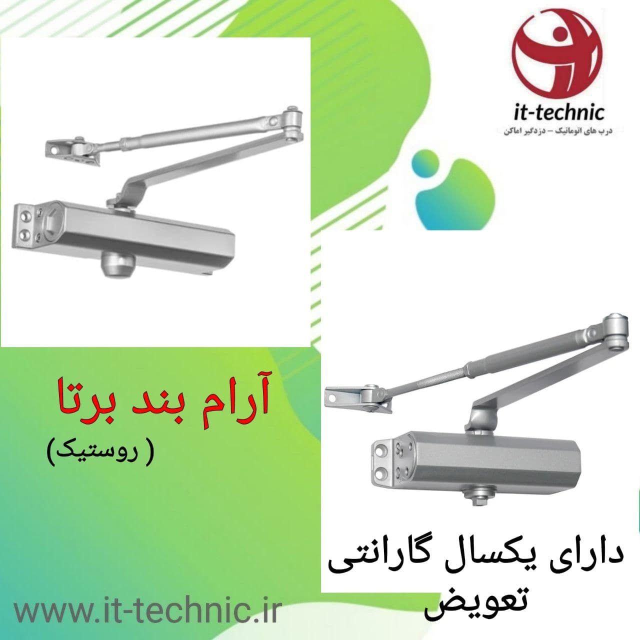 آرام بند برتا(روستیک)
