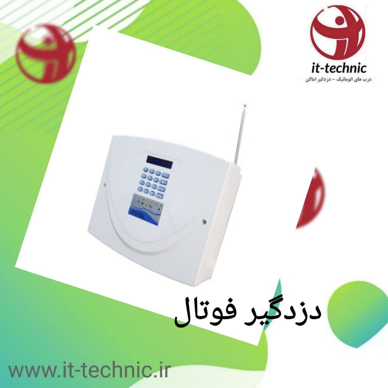 دزدگیر فوتال