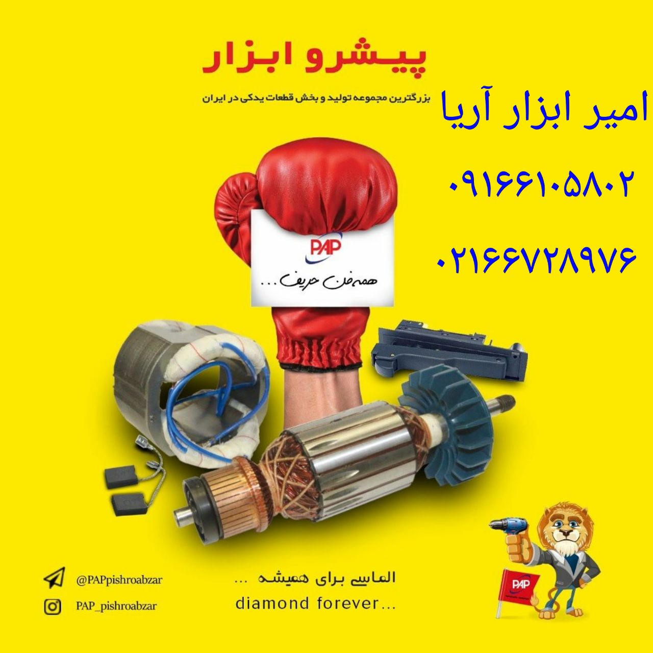 امیر ابزار آریا آدرس کانال تلگرام