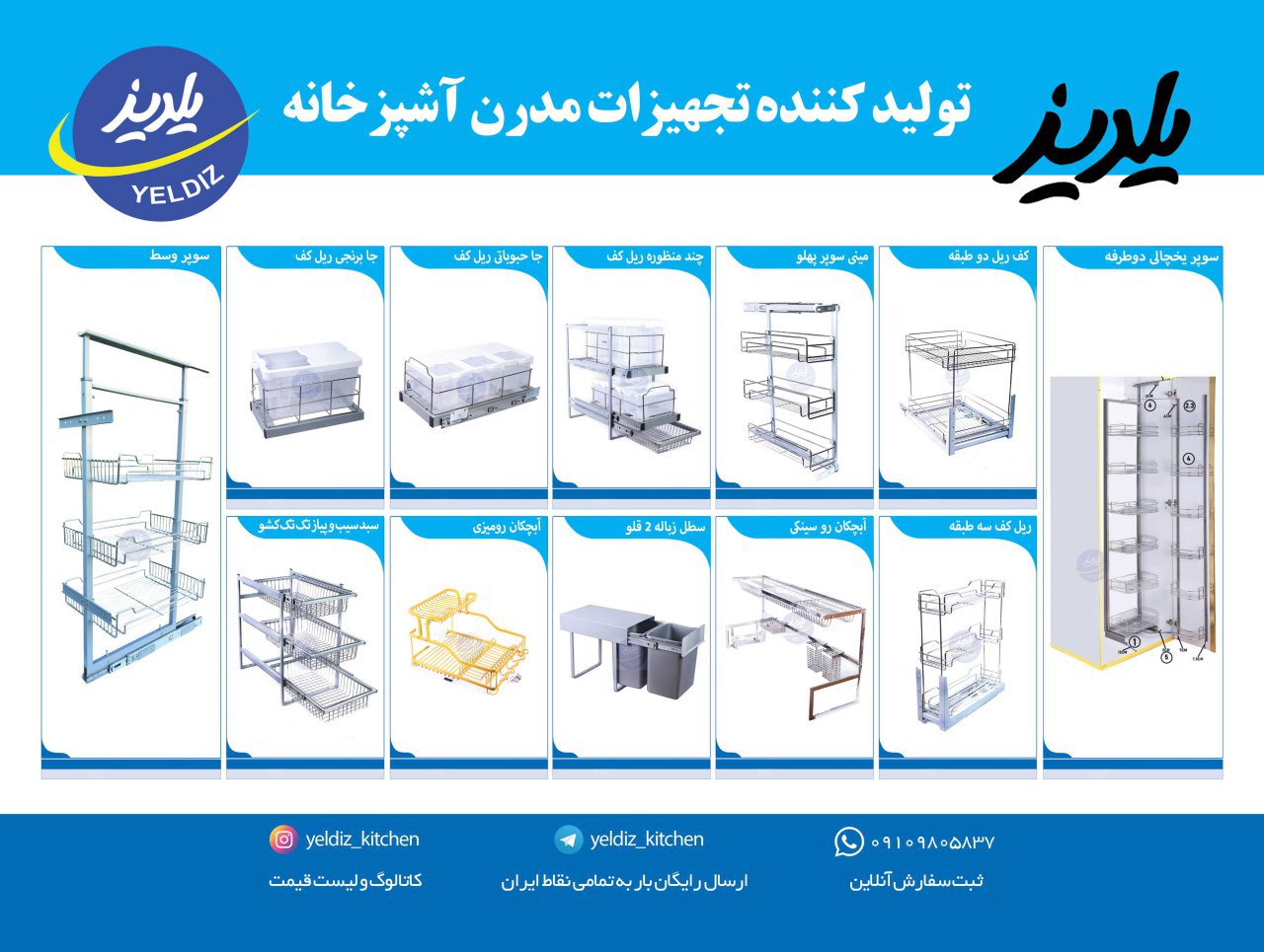 گروه صنعتی یلدیزتولیدکننده انواع ت