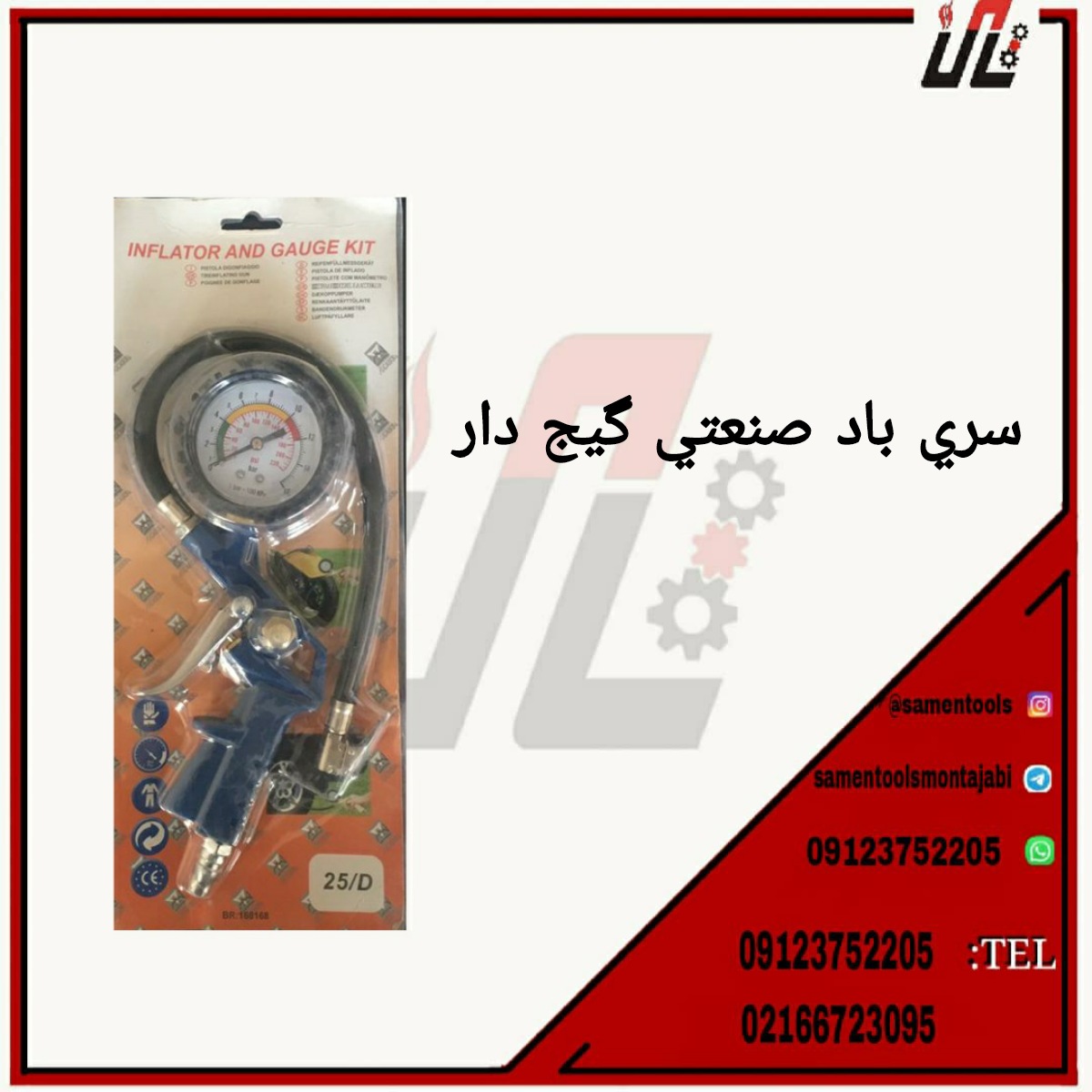 سری باد صنعتی گیج دار