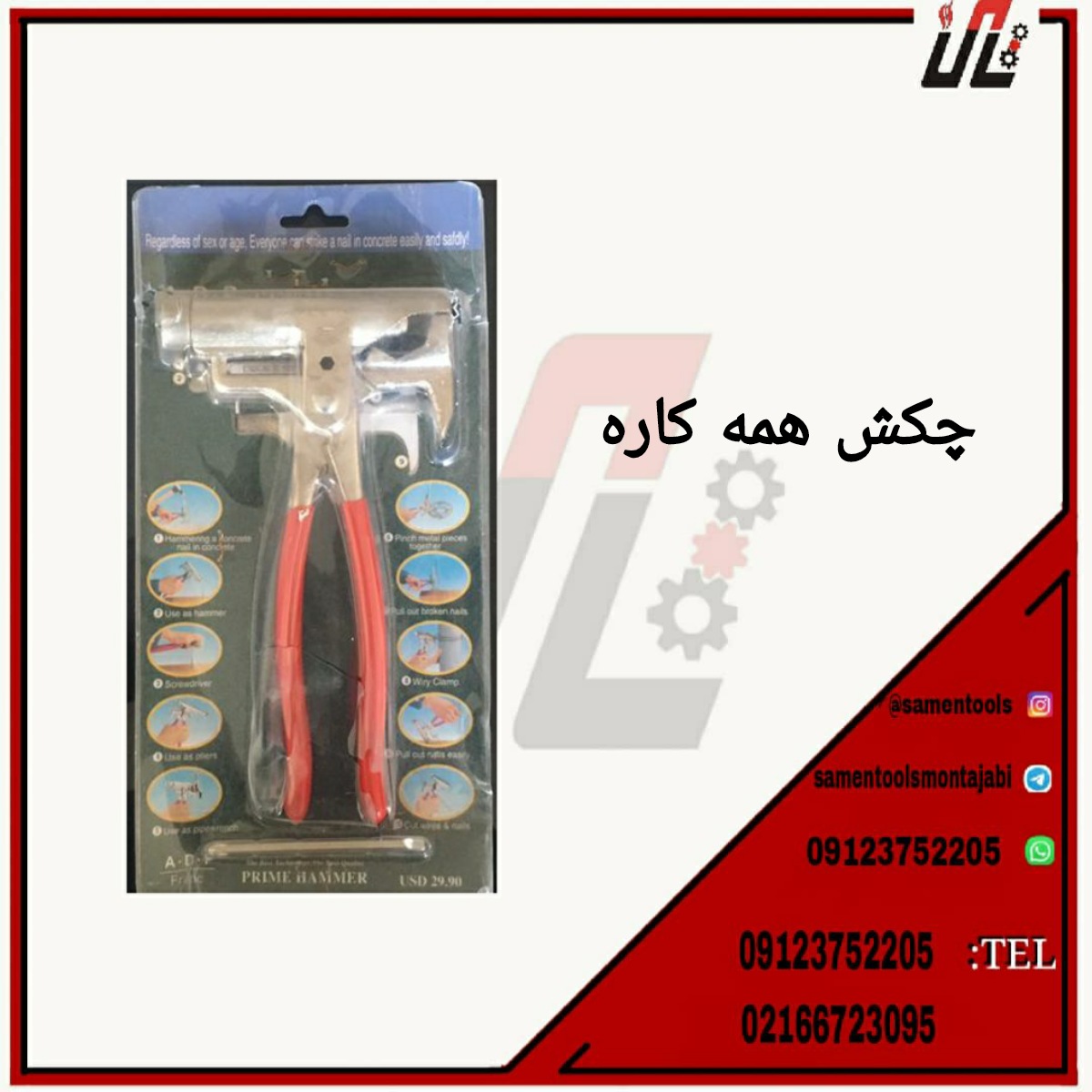 چکش همه کاره