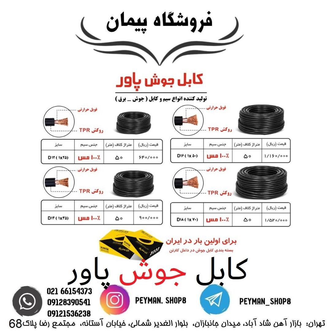 فروشگاه پیمان فروش انواع الکترو