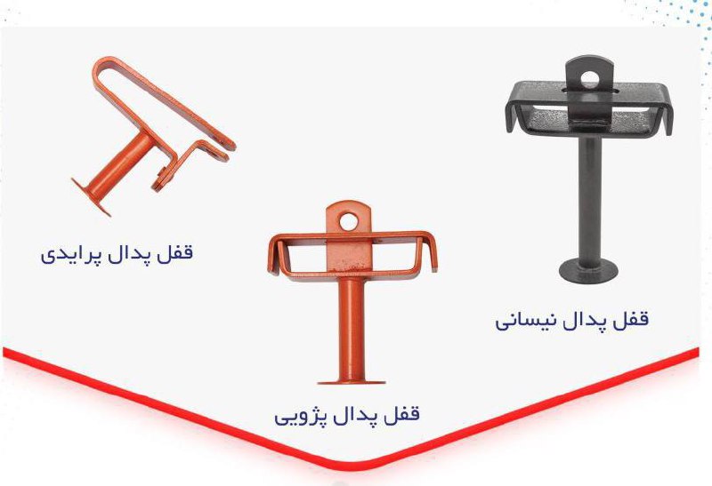  قفل پدال ورق ضخیم لیون ️ پژویی ، 