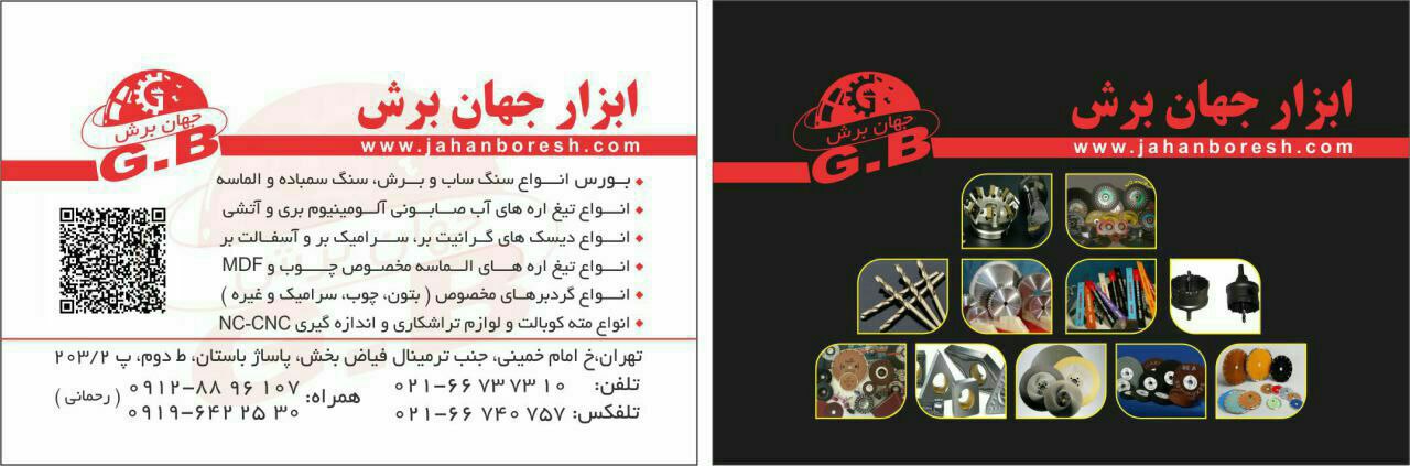 #ابزار_جهان_برش 