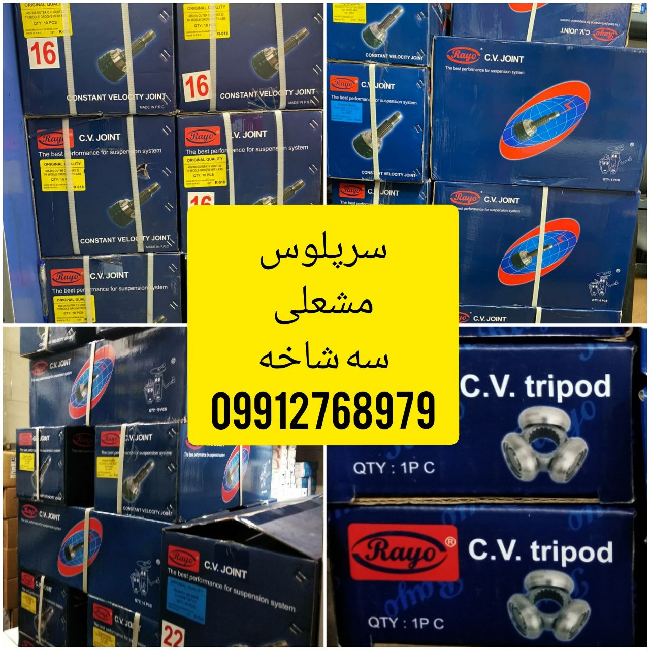 #سرپلوس ، #مشعلی و #سه_شاخه #رایو#