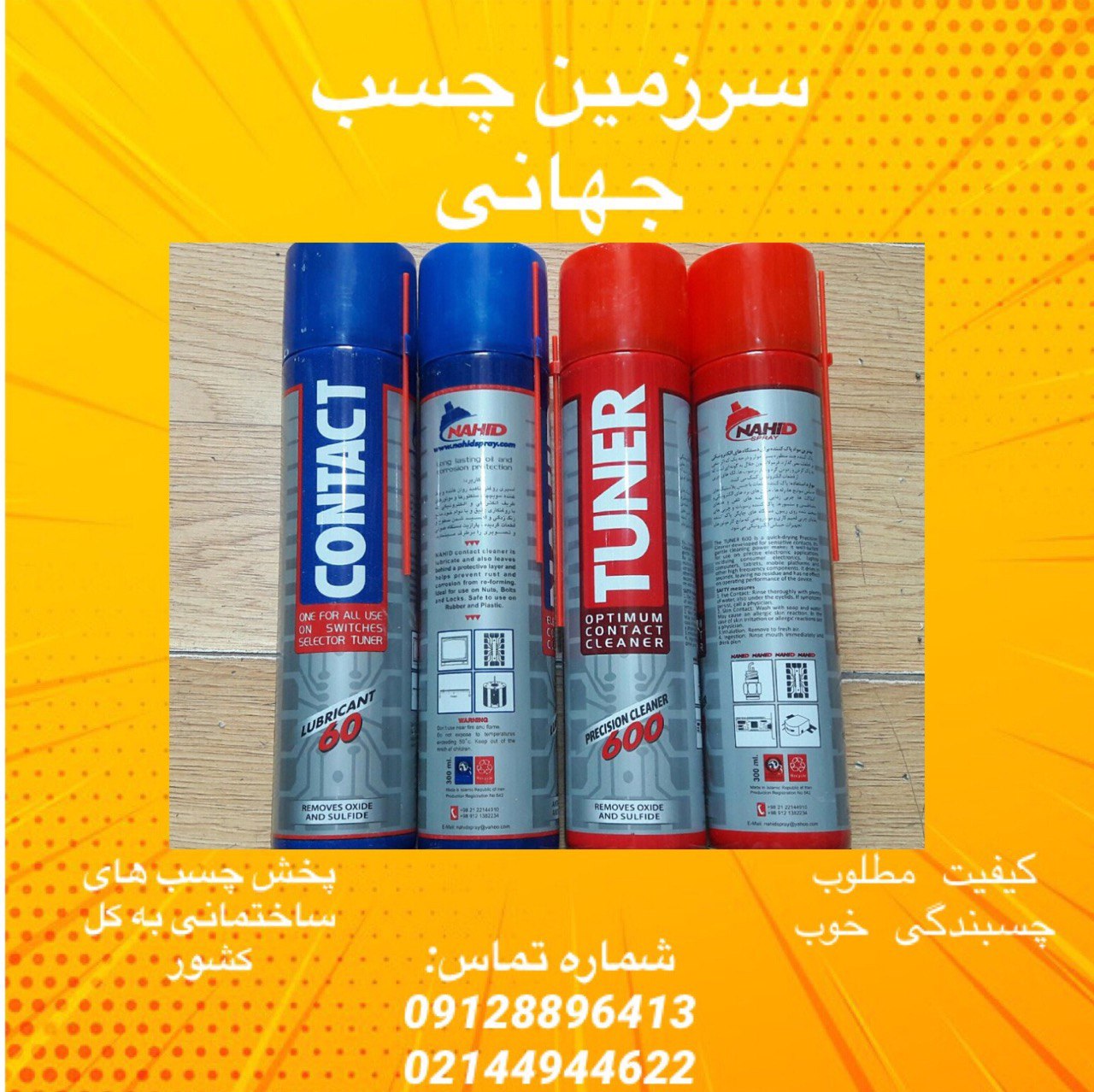 اسپری خشک و چرپ ناهید اسپری تمیزکن
