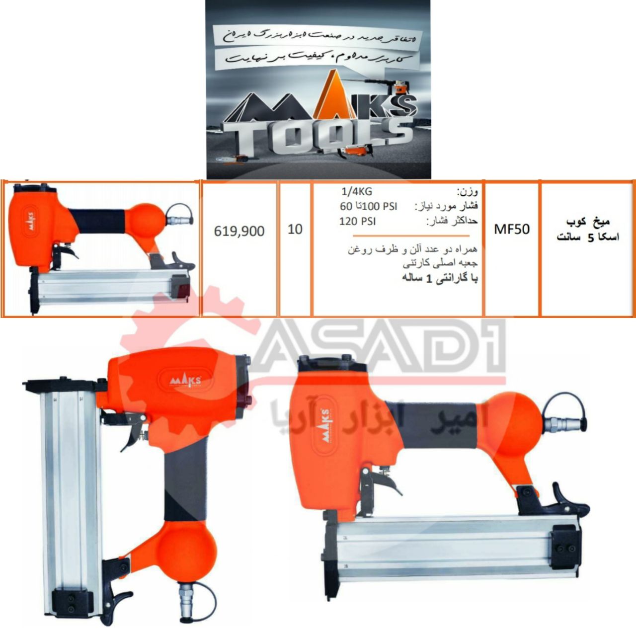 میخ کوب اسکا ۵ سانت مدل MF50همراه 