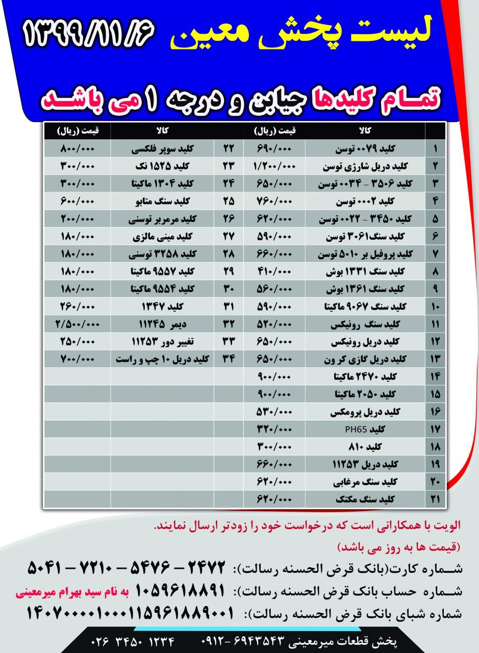 پخش معين 09126943543 0263450123