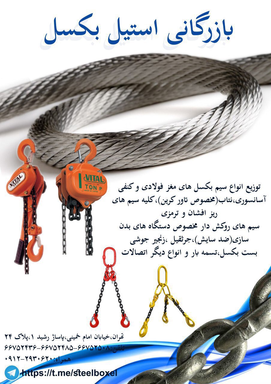 پخش و فروش انواع لوازم بارگیريجرث