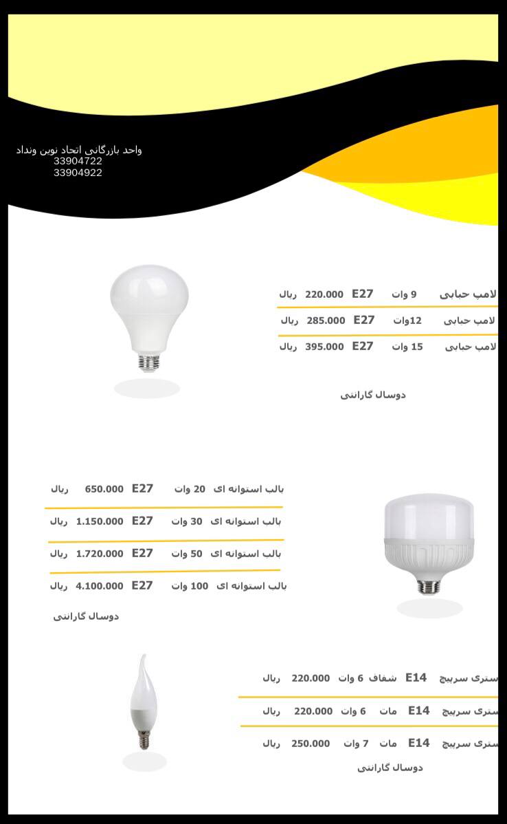 #صنایع #روشنایی#اتحاد#نوین
