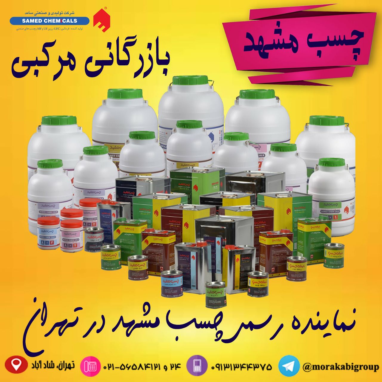 بازرگانی مرکبی نماینده محصولات چسب 