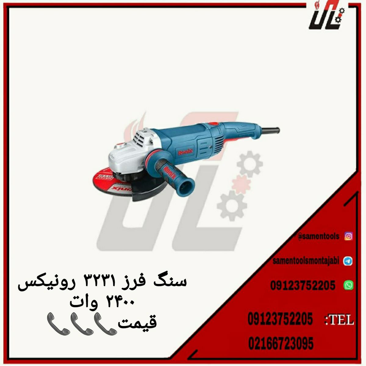 ثامن ابزارتهيه و توزيع كليه ابزار