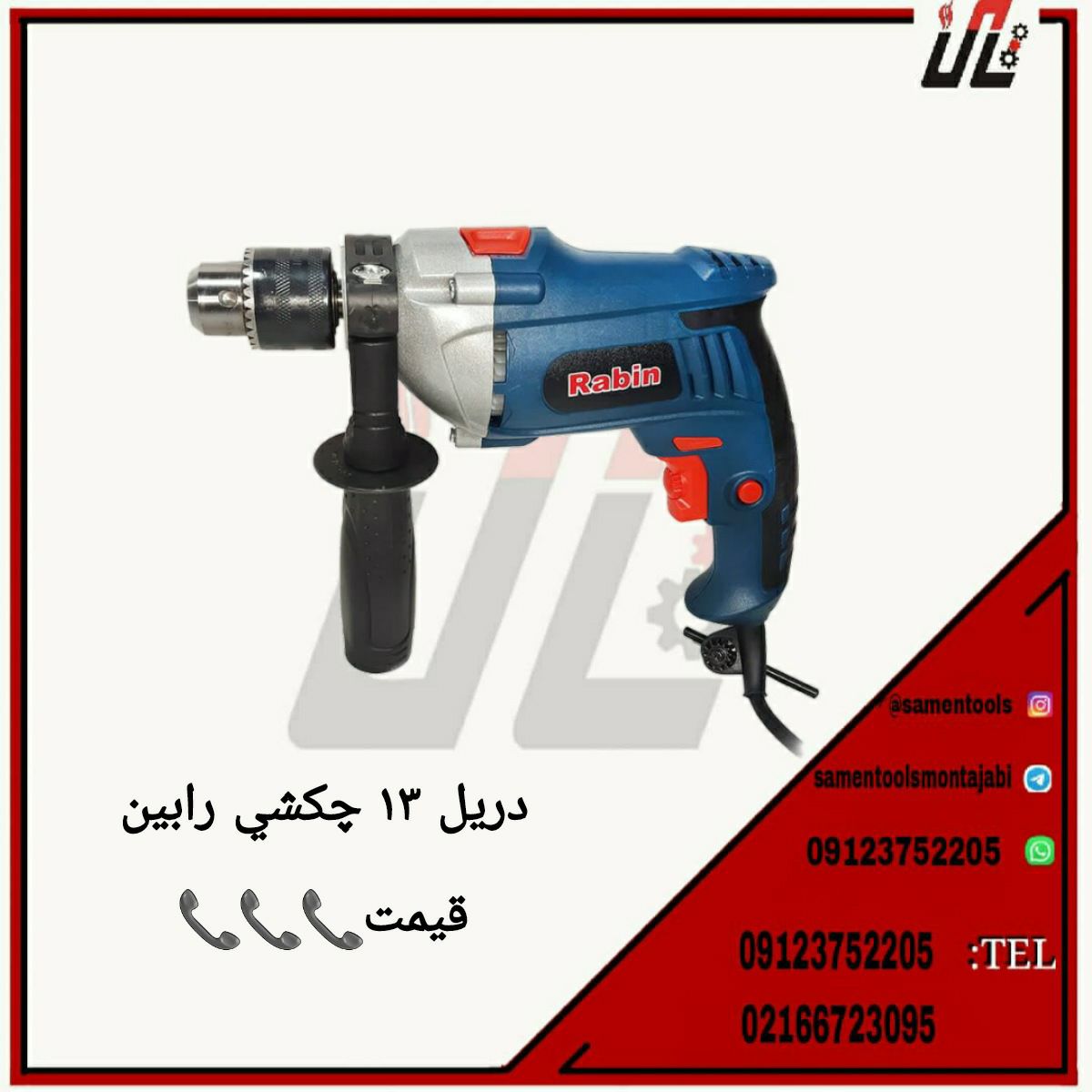 ثامن ابزارتهيه و توزيع كليه ابزار