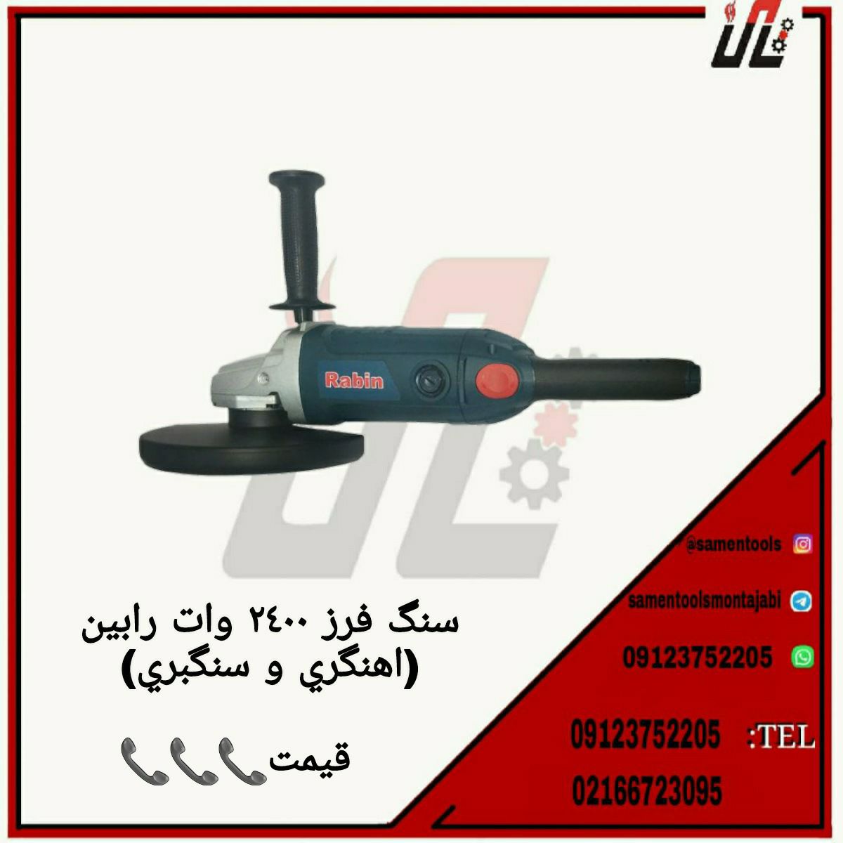 ثامن ابزارتهيه و توزيع كليه ابزار