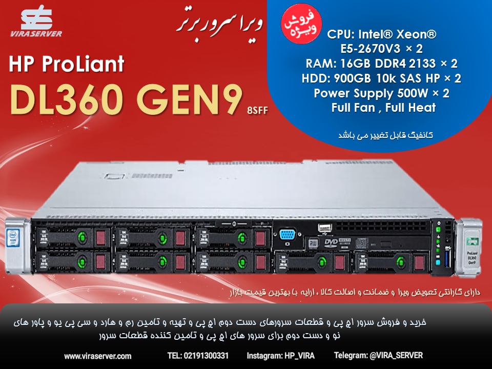 HP DL360 Gen9 #8SFFCPU 2670V3 × 2
