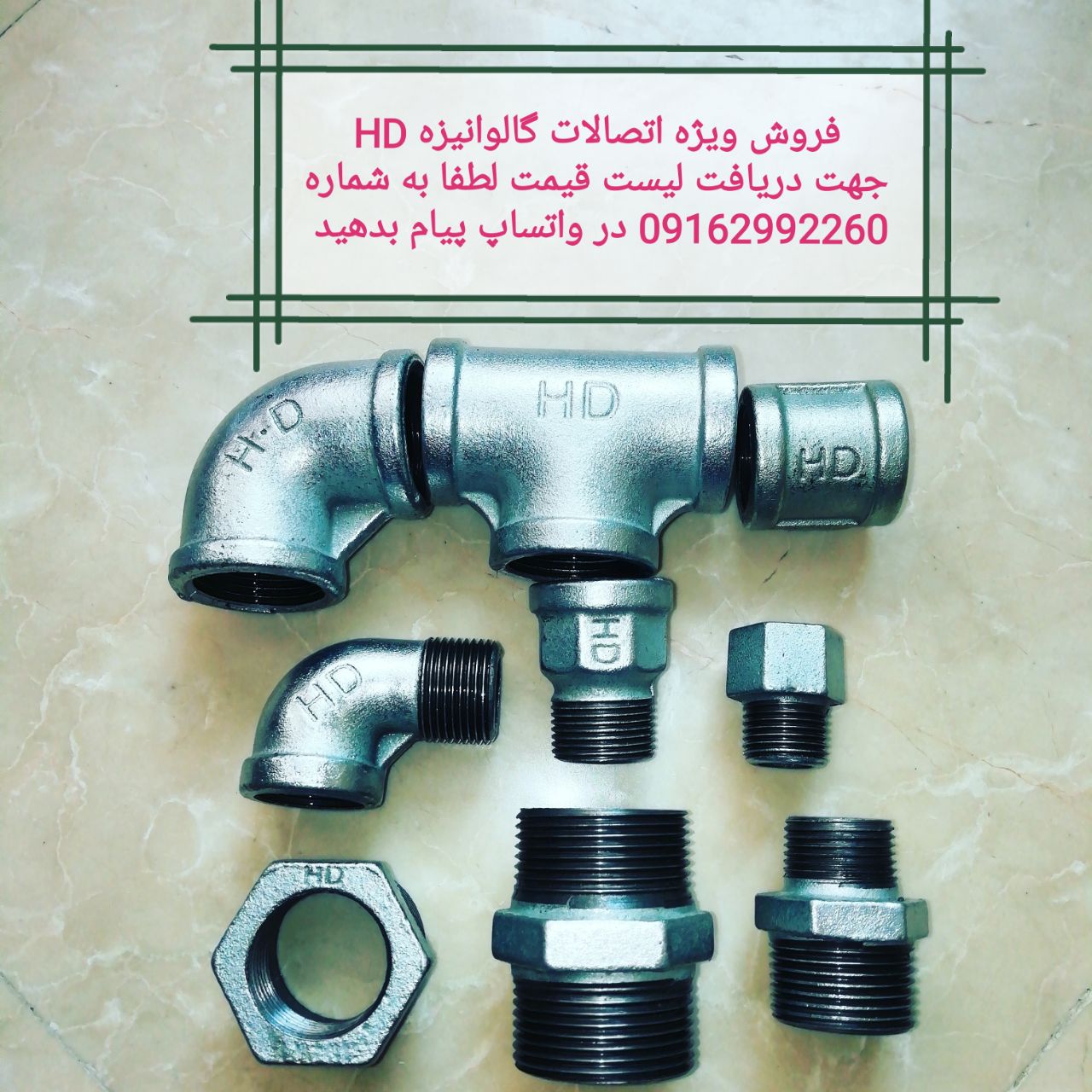 اتصالات گالوانیزه HDبهترین کیفیت و