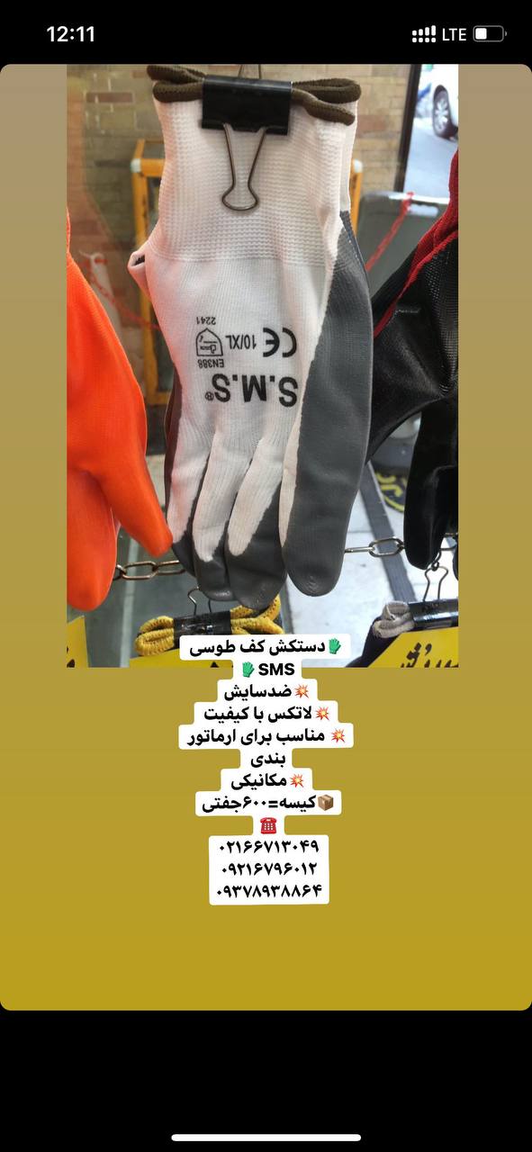 دستکش کف مواد اصلی SMS