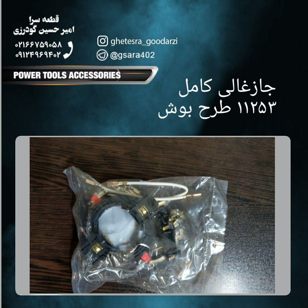  جازغالی ۱۱۲۵۳ طرح بوشبا تمام لوا