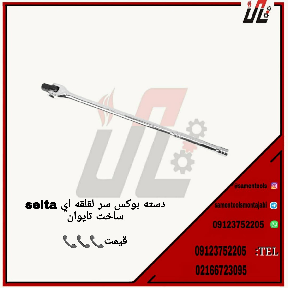 دسته بوكس سر لقلقه اي selta ساخت ت