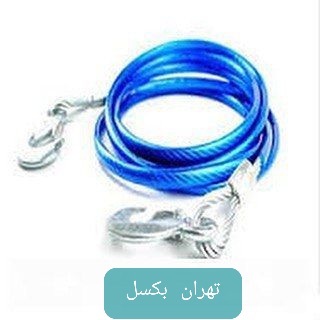 سیم بکسل یدکشی