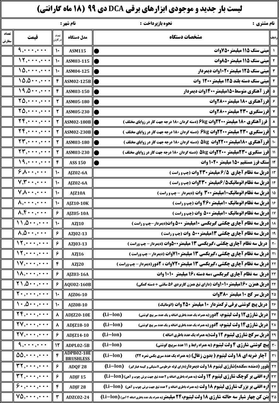لیست قیمت محصولات #دی_سی_ایبرای س