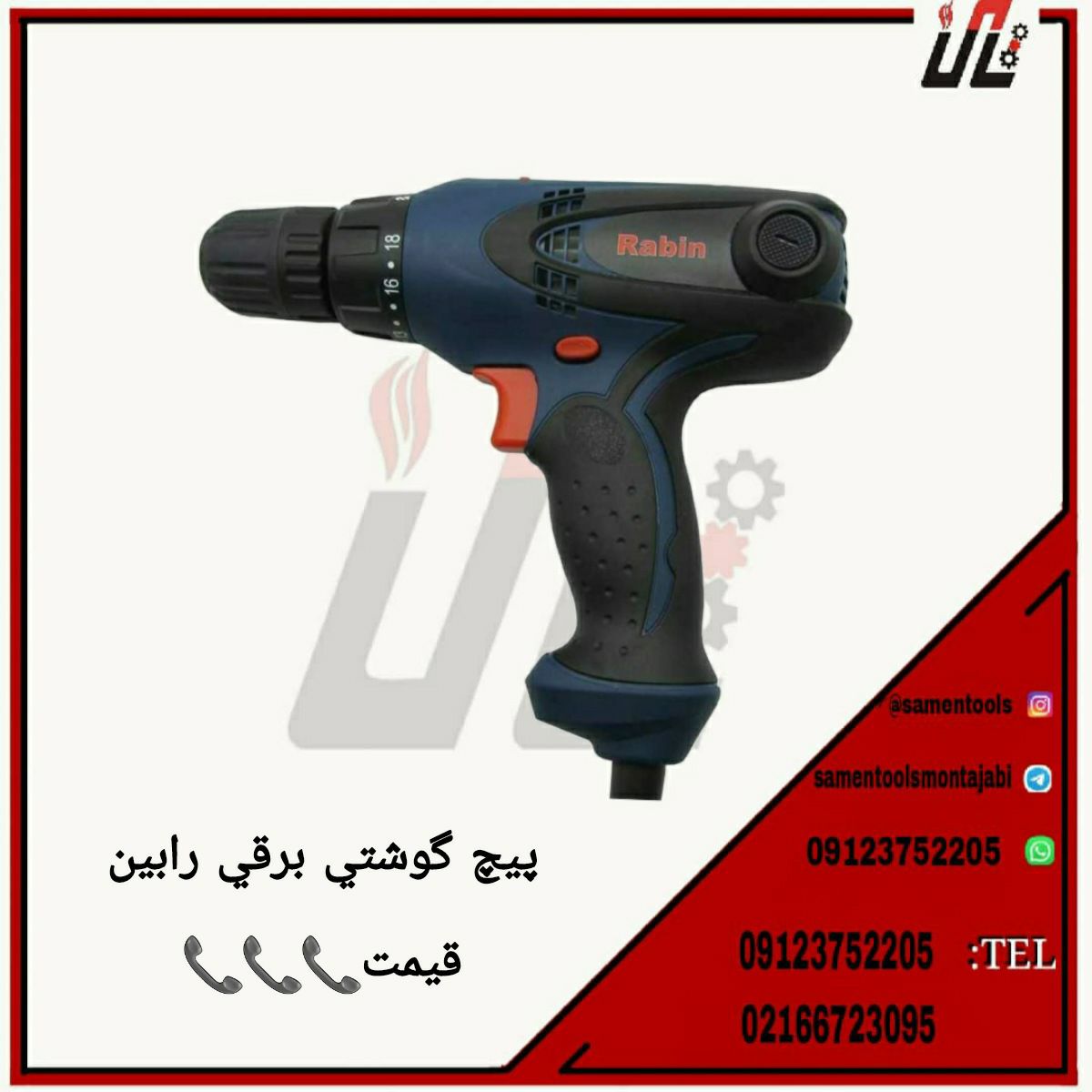 ثامن ابزارتهيه و توزيع كليه ابزار