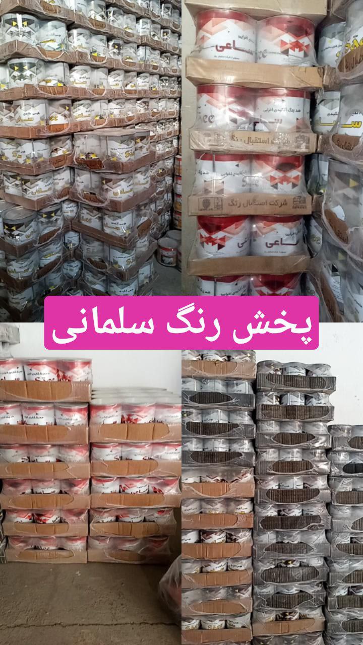 پخش رنگ سلمانی 